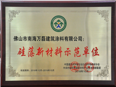 硅藻新材料示范單位