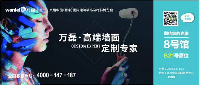 僅剩4天！萬磊邀您赴約第二十八中國（北京）建材展