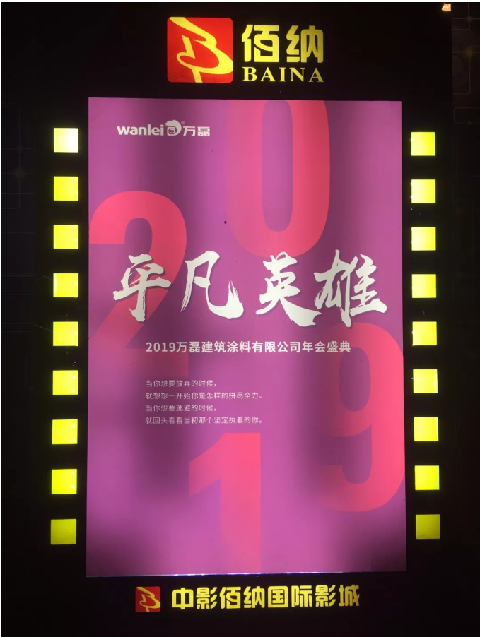 萬磊家宴圓滿落幕,向萬磊平凡英雄致敬!