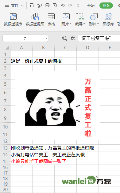 萬磊,此刻正式復(fù)工,歡迎砸單!