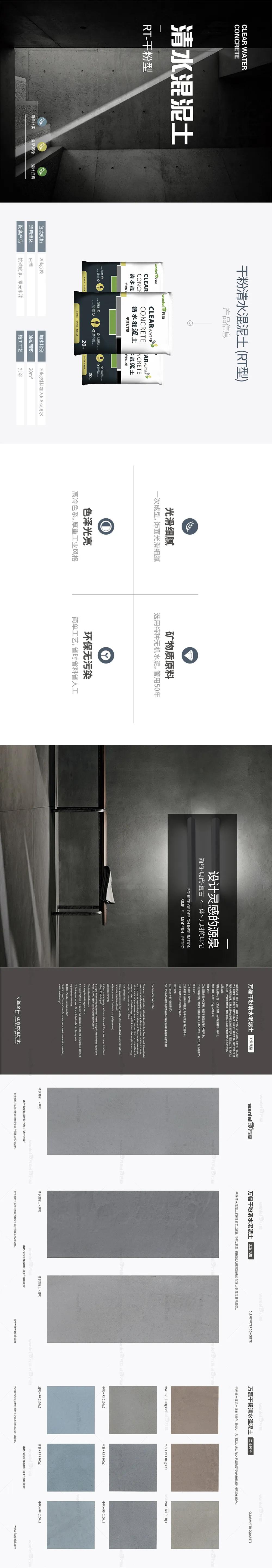 萬磊清水混泥土解鎖9大色系,舒適耐看更易上手